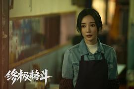 終極格斗 圖1