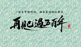 再活五百年原唱韓磊 圖6