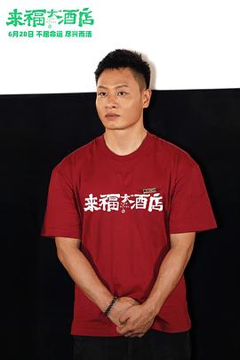 来福大酒店 图7