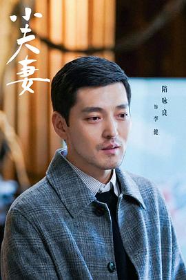 小夫妻 圖6