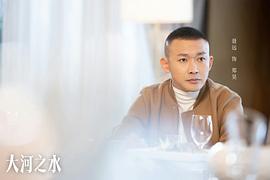 大河之水 圖4
