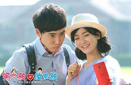 笑女孩與傻男孩 圖3