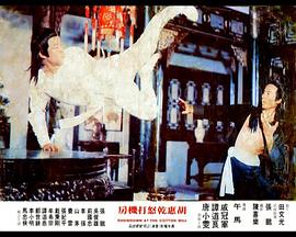 胡惠乾血戰(zhàn)西禪寺 圖7