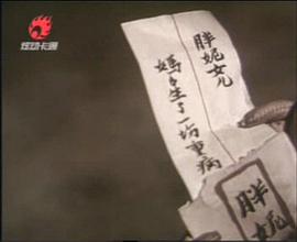 胖嫂回娘家 圖9