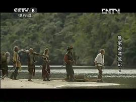 魯濱遜漂流記 圖10