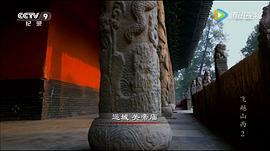 飛越山西 圖5