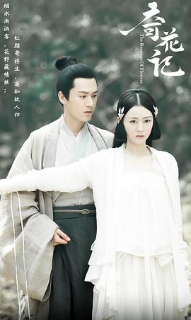 奇花記 圖7