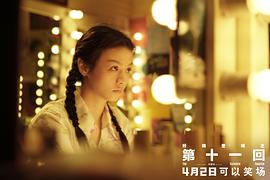 第十一回 圖8