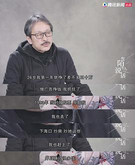 和陌生人說(shuō)話(huà) 第四季 圖10