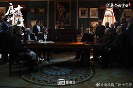 十三行电视剧免费播放第12集 图8