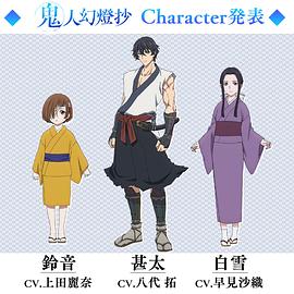 鬼人幻灯抄 图9
