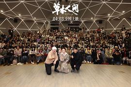 草木人间 图5