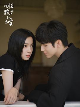 吃饭跑步和恋爱 图8