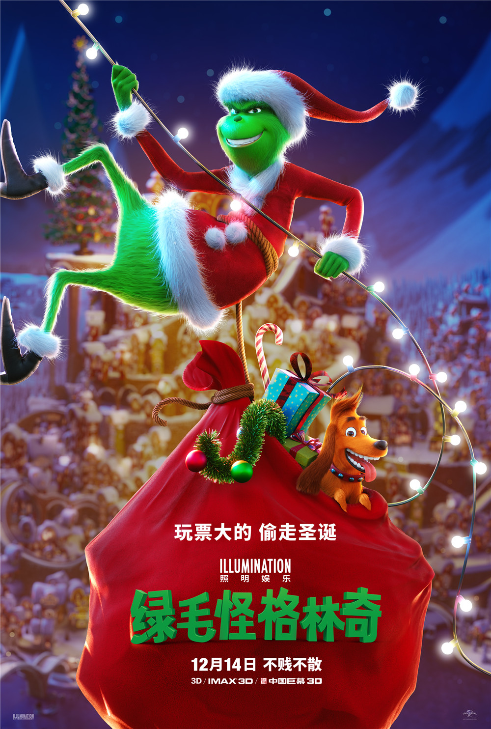 綠毛怪格林奇
