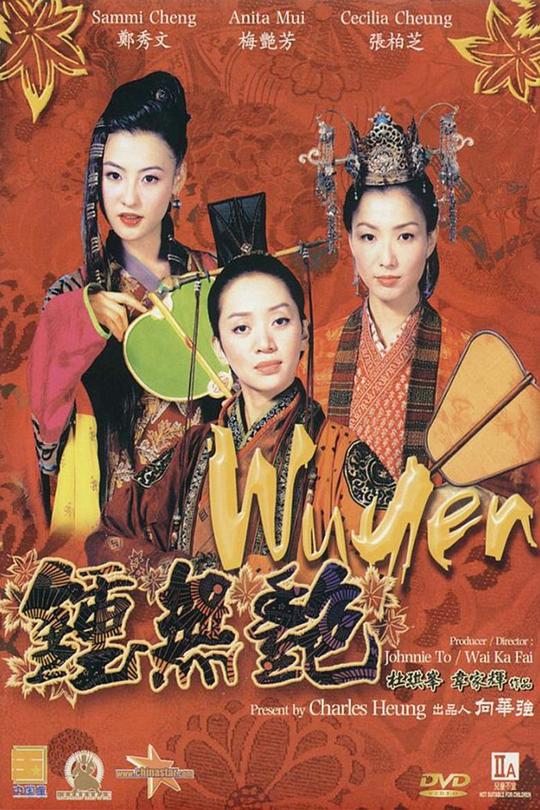 齊丑鐘無(wú)艷之破鏡重圓劇情介紹