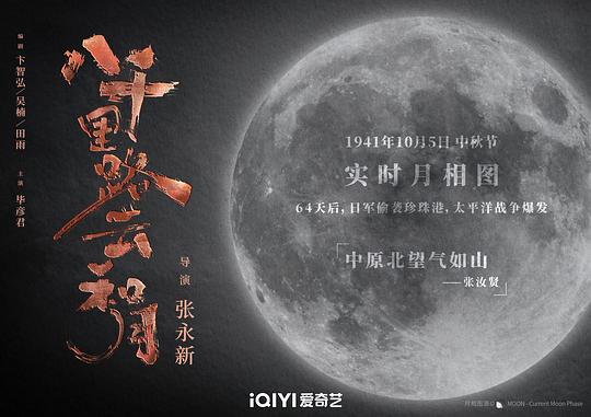 抗战剧八千里路云和月