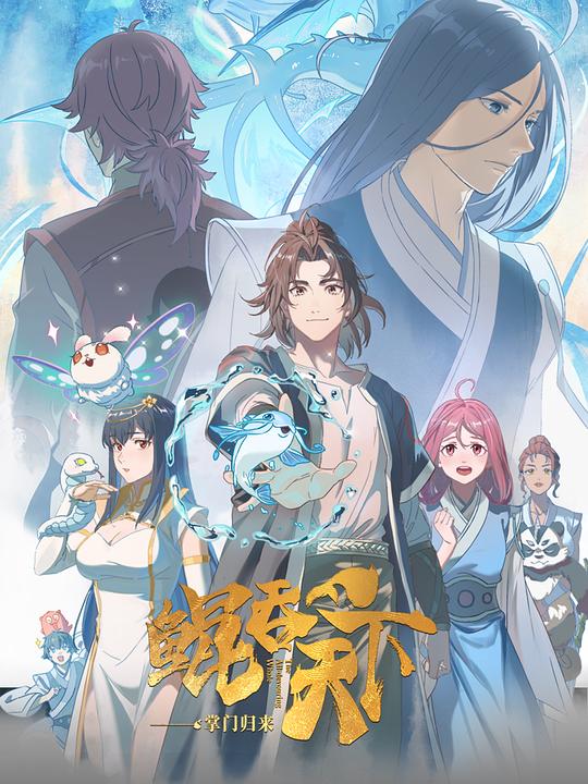 吞天記