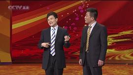 2010年中央电视台春节联欢晚会 图7