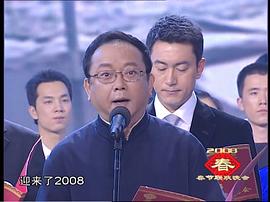 2008年中央電視臺(tái)春節(jié)聯(lián)歡晚會(huì) 圖9