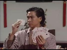 香港九十年代赌片电视剧 图7