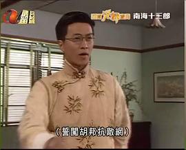 南海十三郎 圖2