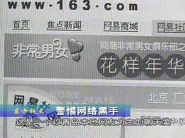 中國重案紀(jì)實(shí)錄 圖1