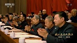 我們走在大路上 圖9