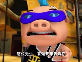 猪猪侠3勇闯未来城 图5