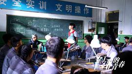 安装工的青春不能断 图2