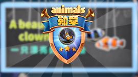奇妙的動物 第一季 圖3