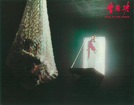 生死決 圖10