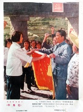 牛角石 圖9