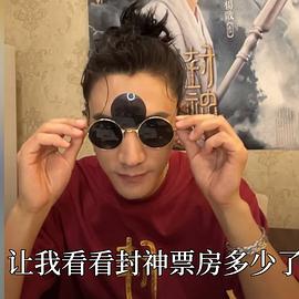 封神第二部 圖8