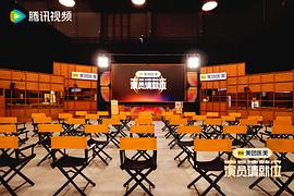 演员请就位 第三季 图8