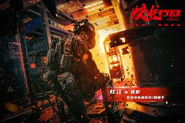 蛟龙行动 图9