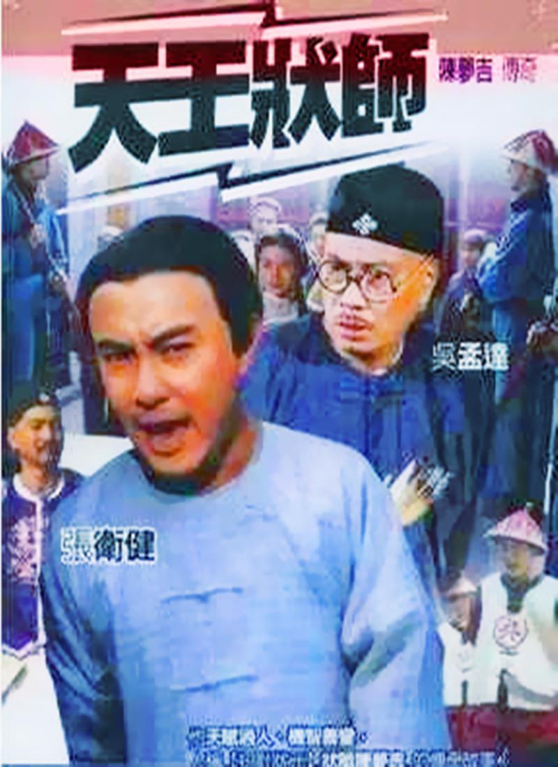 陳夢(mèng)吉傳奇