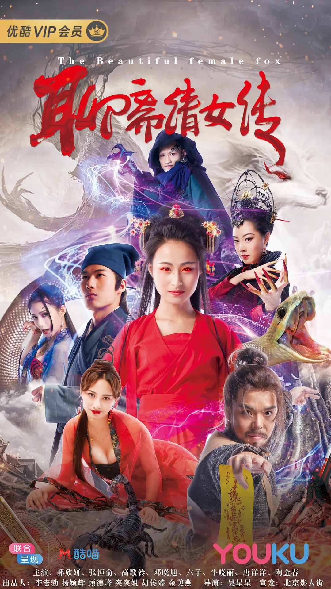 聊齋倩女傳