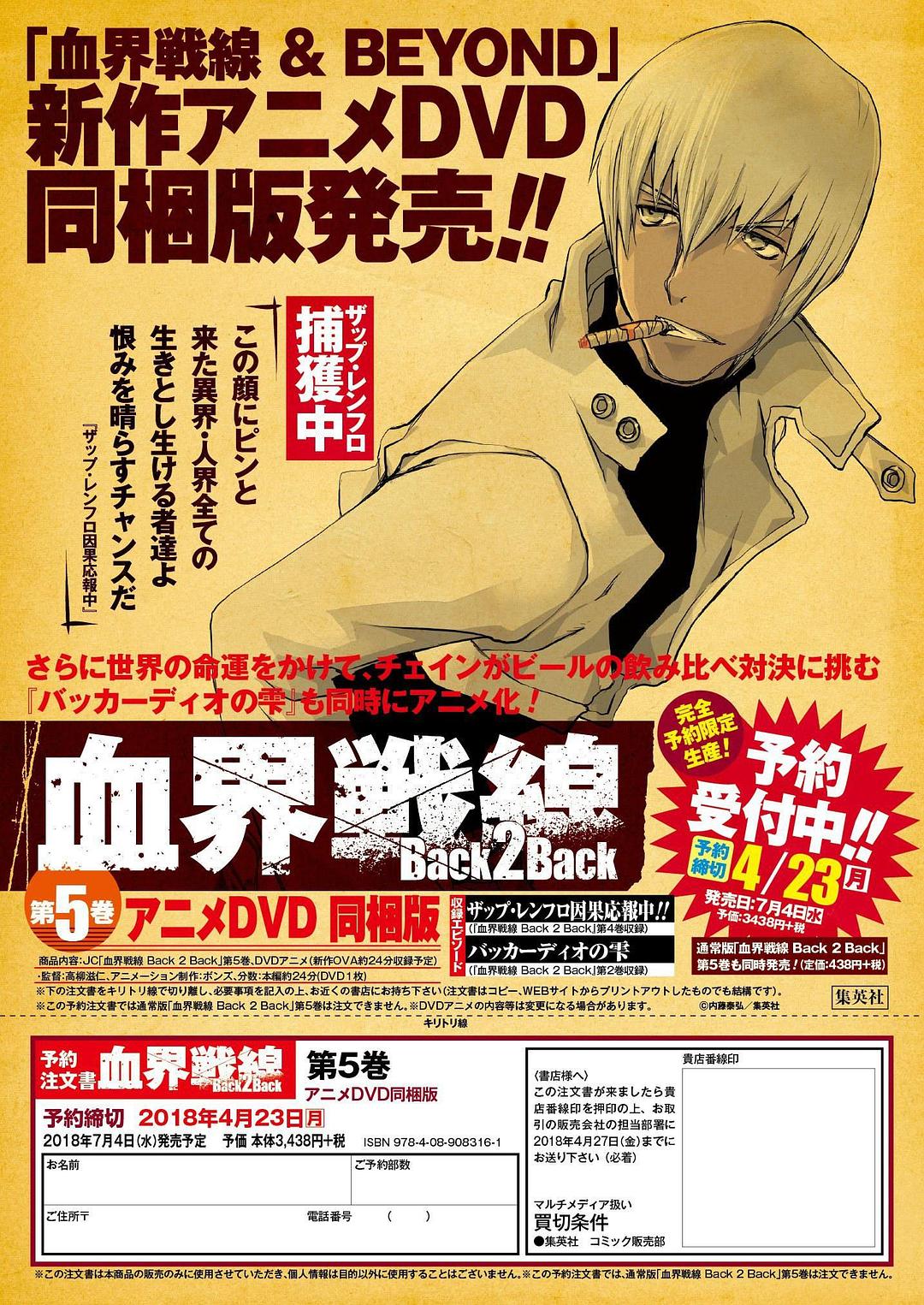 血界戰(zhàn)線 Back2Back OAD