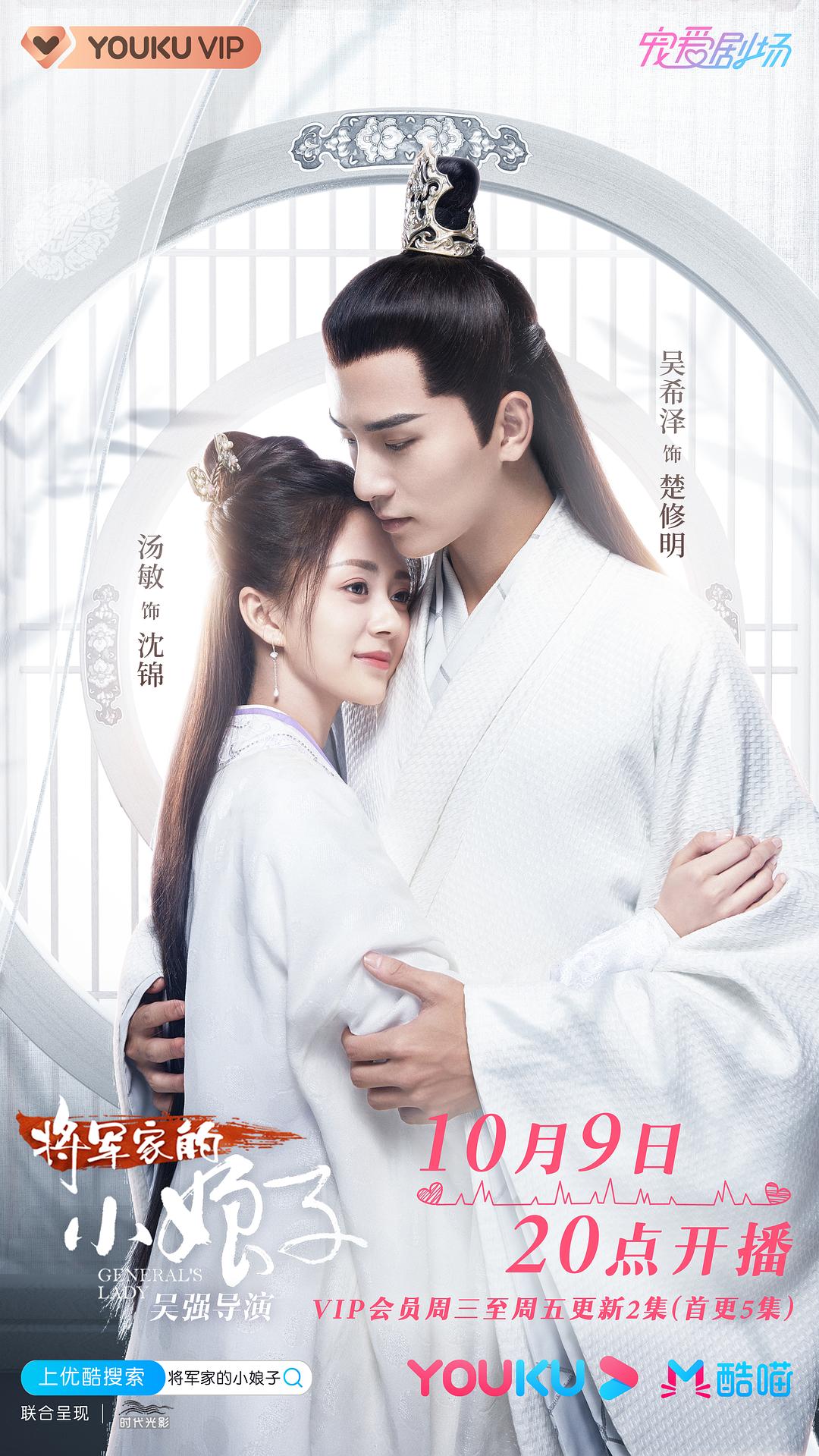 將軍家的小娘子