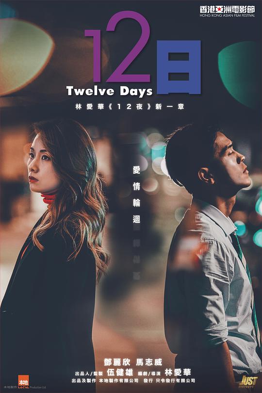 香港电影12日上映