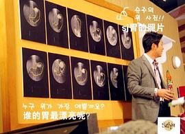 人體探險隊 圖7