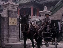 反映老北京生活的电影 图3