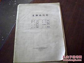光輝的歷程 圖3