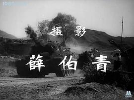汉江阻击战电影在线看 图3