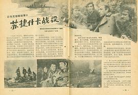蘇捷斯卡戰(zhàn)役 圖8
