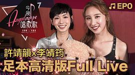 今晚唱飲歌 圖5