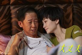 大丈夫劇情介紹 圖1