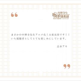 中禅寺老师的灵怪讲义实录 老师会把谜题全都解开的。 图7