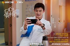仁心俱乐部 图4