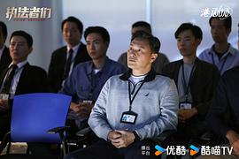 执法者们 图2